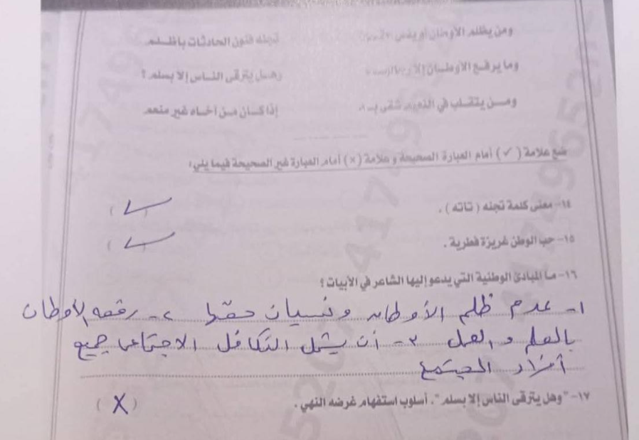اجابة امتحان عربي تالته اعدادي شرقية1 اجابة امتحان عربي تالته اعدادي شرقية1